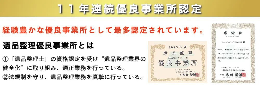 11年連続で優良事業所認定