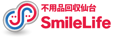 不用品回収仙台スマイルライフ
