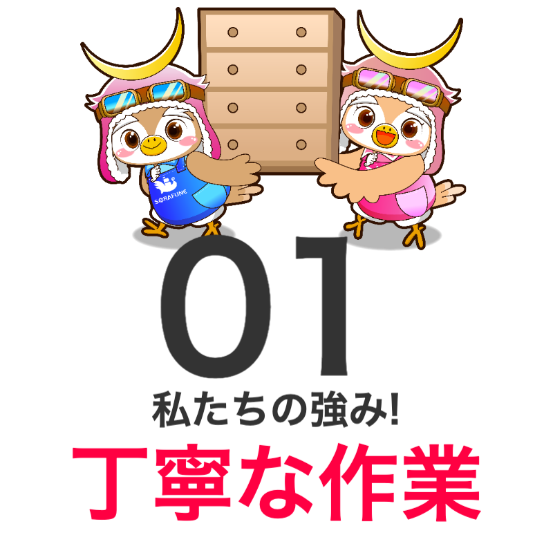 丁寧な作業