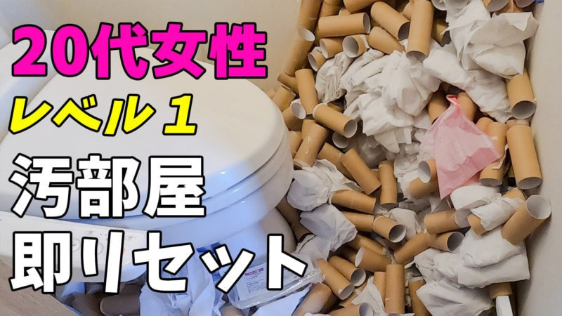 【ゴミ屋敷が尿屋敷に】精神病を患った30代息子の汚部屋を片付ける セルフネグレクト