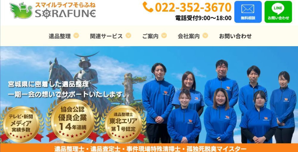 遺品整理スマイルライフそらふね