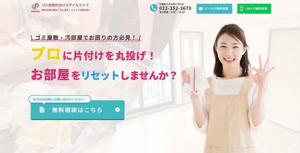 ゴミ屋敷片付けスマイルライフそらふね