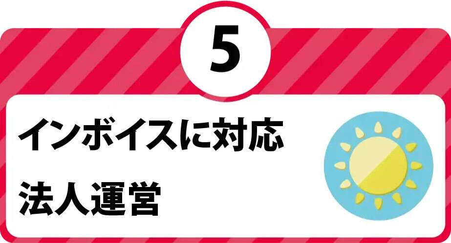 インボイスに対応している不用品回収業者